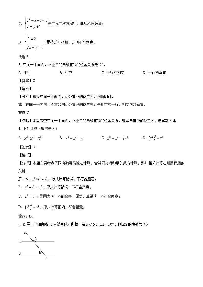 河北省秦皇岛市青龙满族自治县2023-2024学年七年级下学期期末数学试题（解析版）第2页