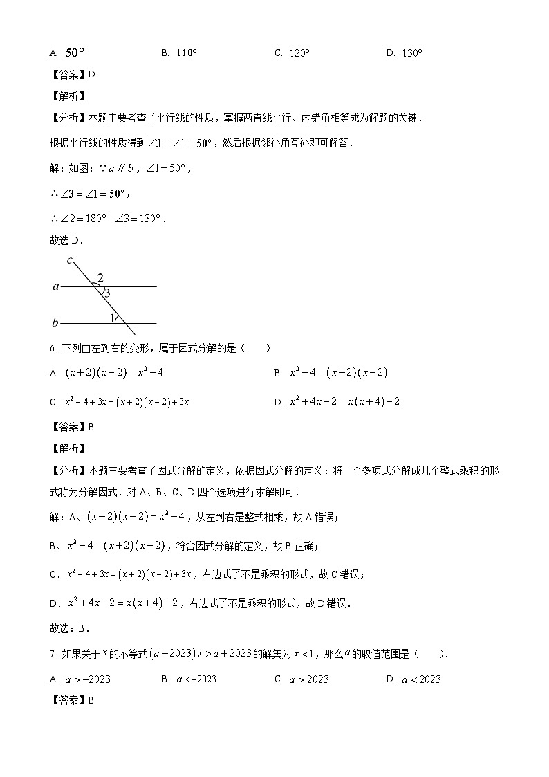 河北省秦皇岛市青龙满族自治县2023-2024学年七年级下学期期末数学试题（解析版）第3页