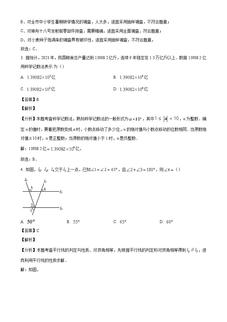 浙江省杭州市上城区2023-2024学年七年级下学期期末考试数学试题（解析版）02