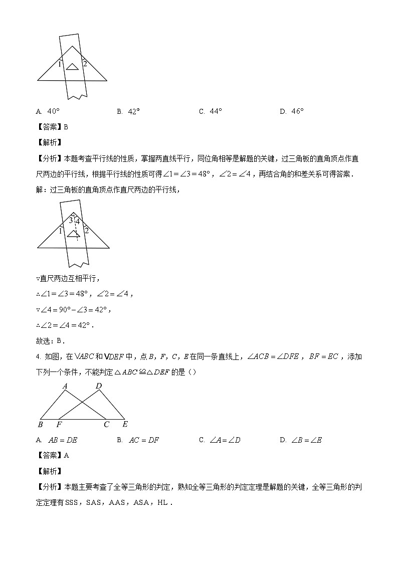 陕西省西安市西安高新区第三初级中学2023-2024学年七年级下学期期末数学试题（解析版）02