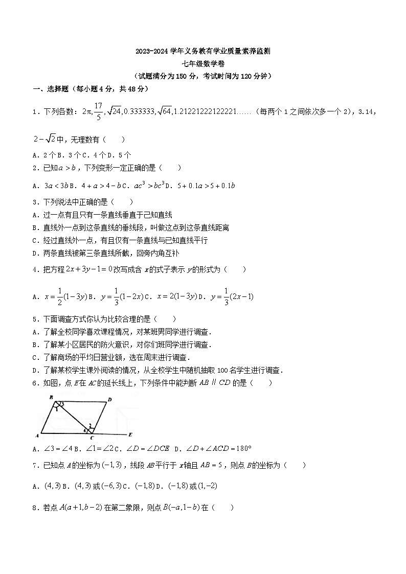 山东省德州市陵城区2023-2024学年七年级下学期期末数学试题01