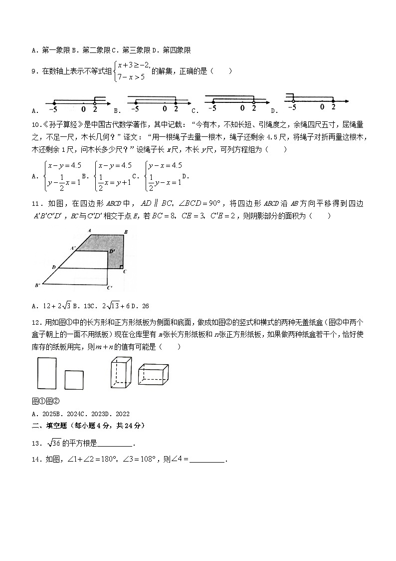 山东省德州市陵城区2023-2024学年七年级下学期期末数学试题02