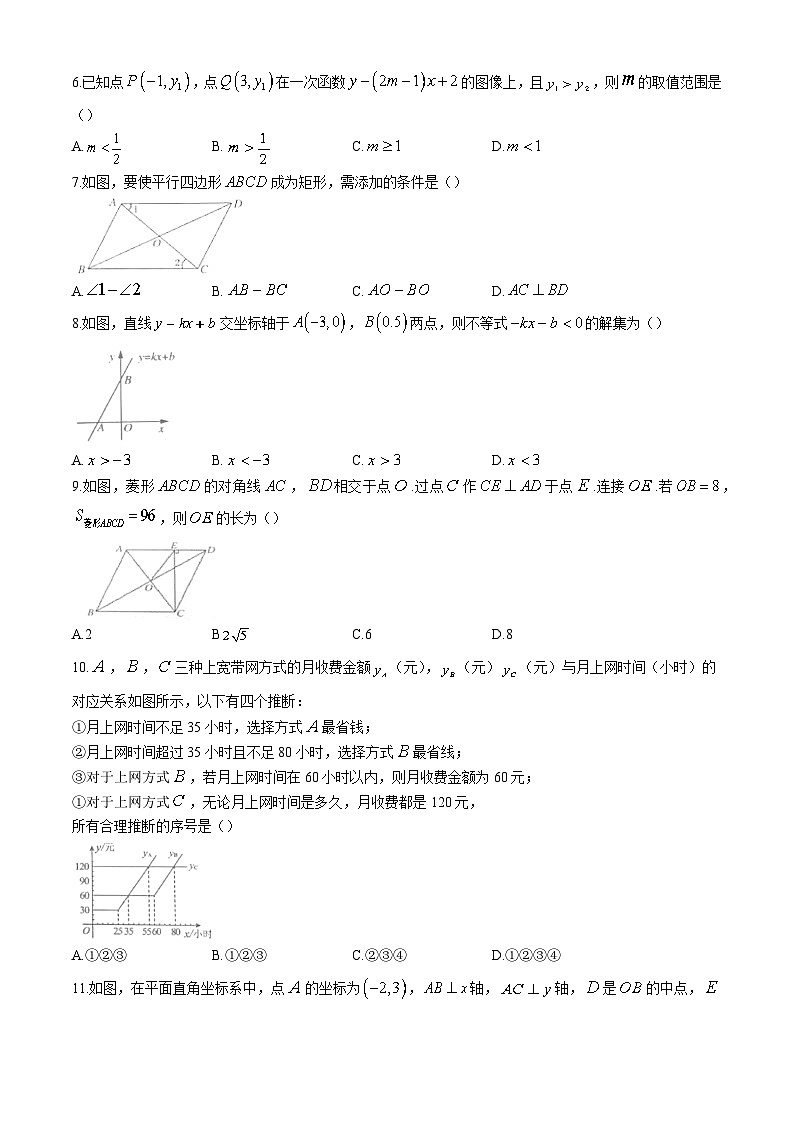 山东省德州市禹城市2023-2024学年八年级下学期期末数学试题第2页