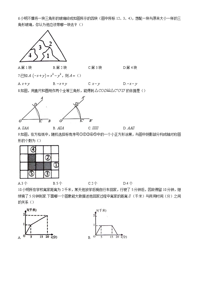 山东省菏泽市东明县2023-2024学年七年级下学期期末数学试题第2页