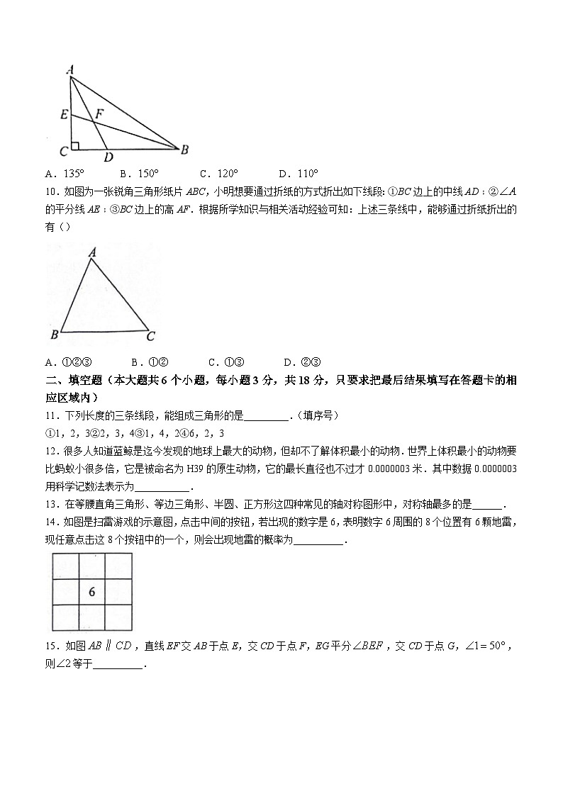 山东省菏泽市鄄城县2023-2024学年七年级下学期期末数学试题03