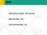 人教版八年级数学上册课件 11.3.1 多边形