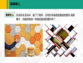 人教版八年级数学上册课件 11.3.1 多边形