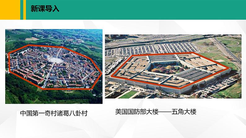 人教版八年级数学上册课件 11.3.1 多边形05