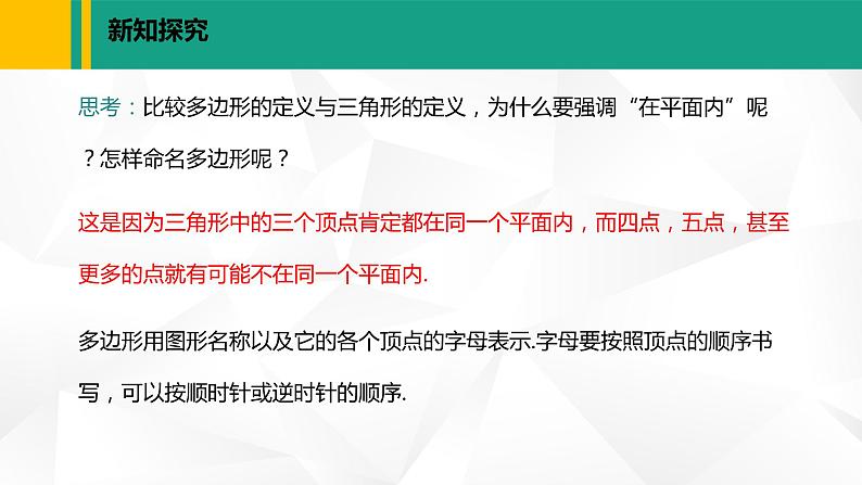 人教版八年级数学上册课件 11.3.1 多边形07