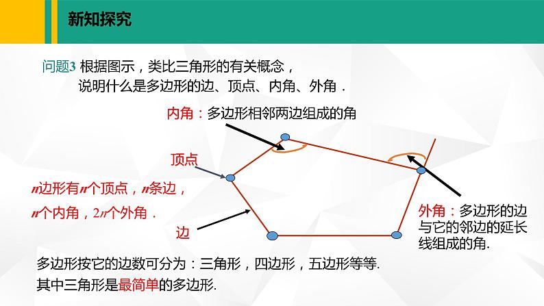 人教版八年级数学上册课件 11.3.1 多边形08