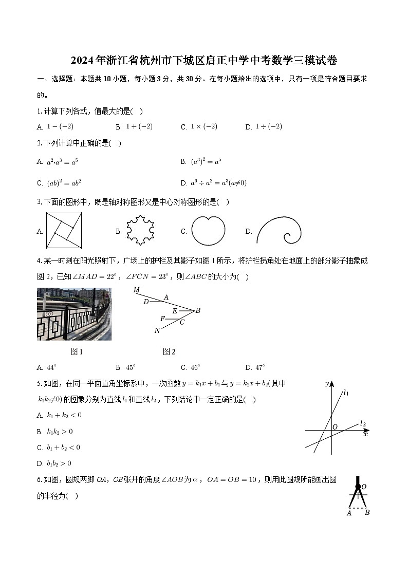 2024年浙江省杭州市下城区启正中学中考数学三模试卷01