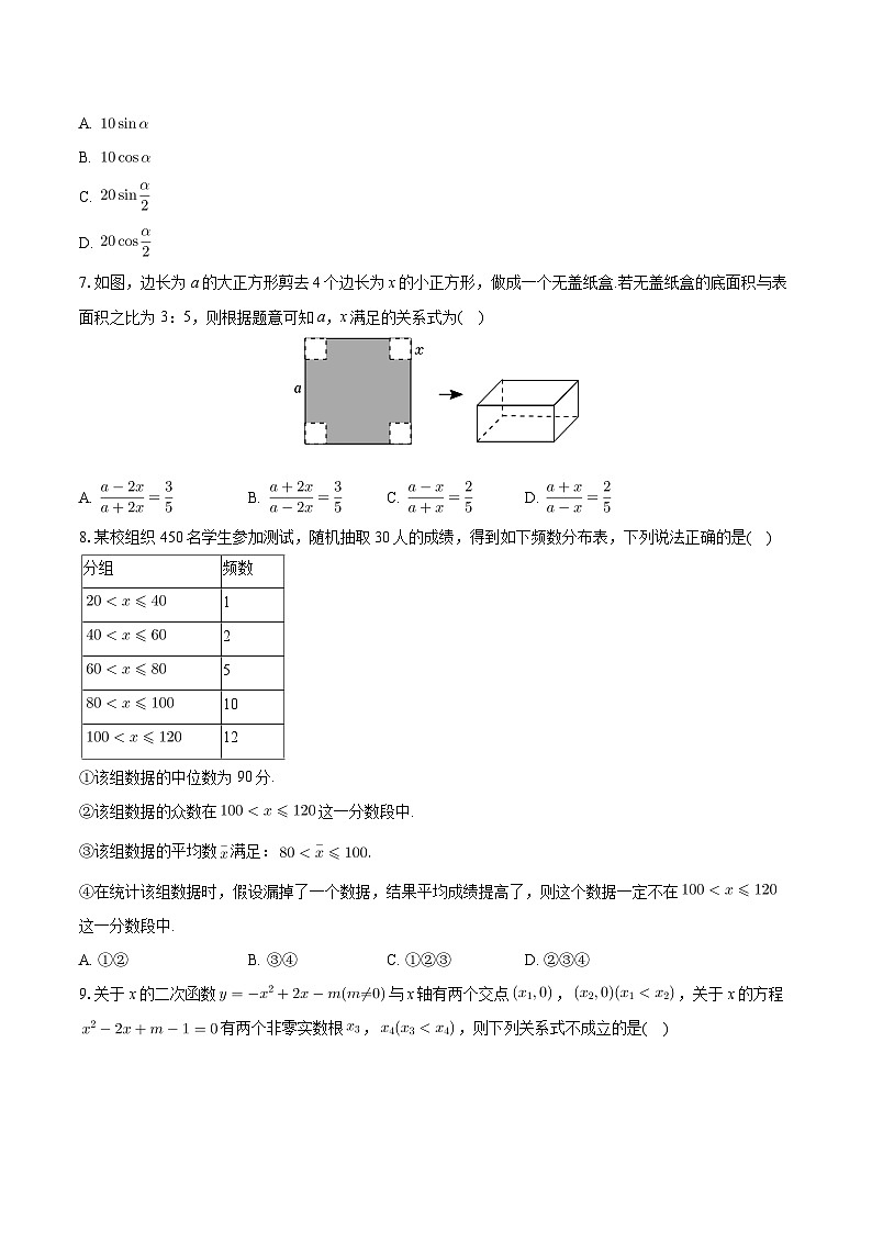 2024年浙江省杭州市下城区启正中学中考数学三模试卷02