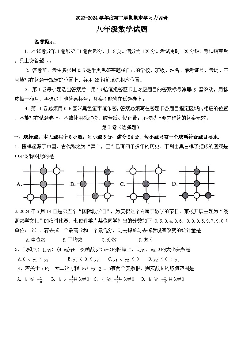 山东省滨州市阳信县2023-2024学年八年级下学期7月期末数学试题+01