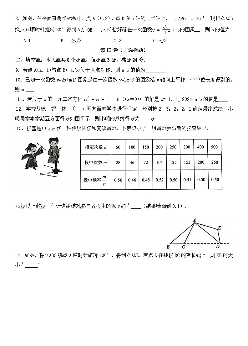 山东省滨州市阳信县2023-2024学年八年级下学期7月期末数学试题+03