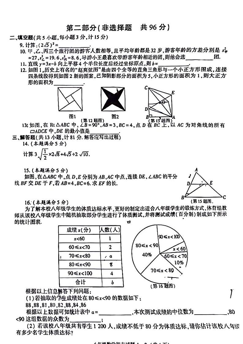 陕西省西安市临潼区2023-2024学年八年级下学期期末检测数学试题第2页