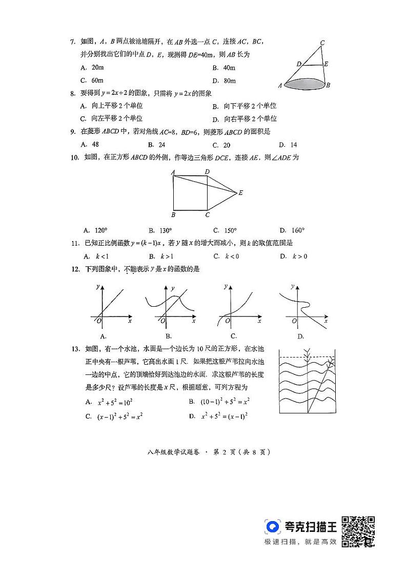 云南省昆明市2023-2024学年八年级下学期7月期末考试数学试题02