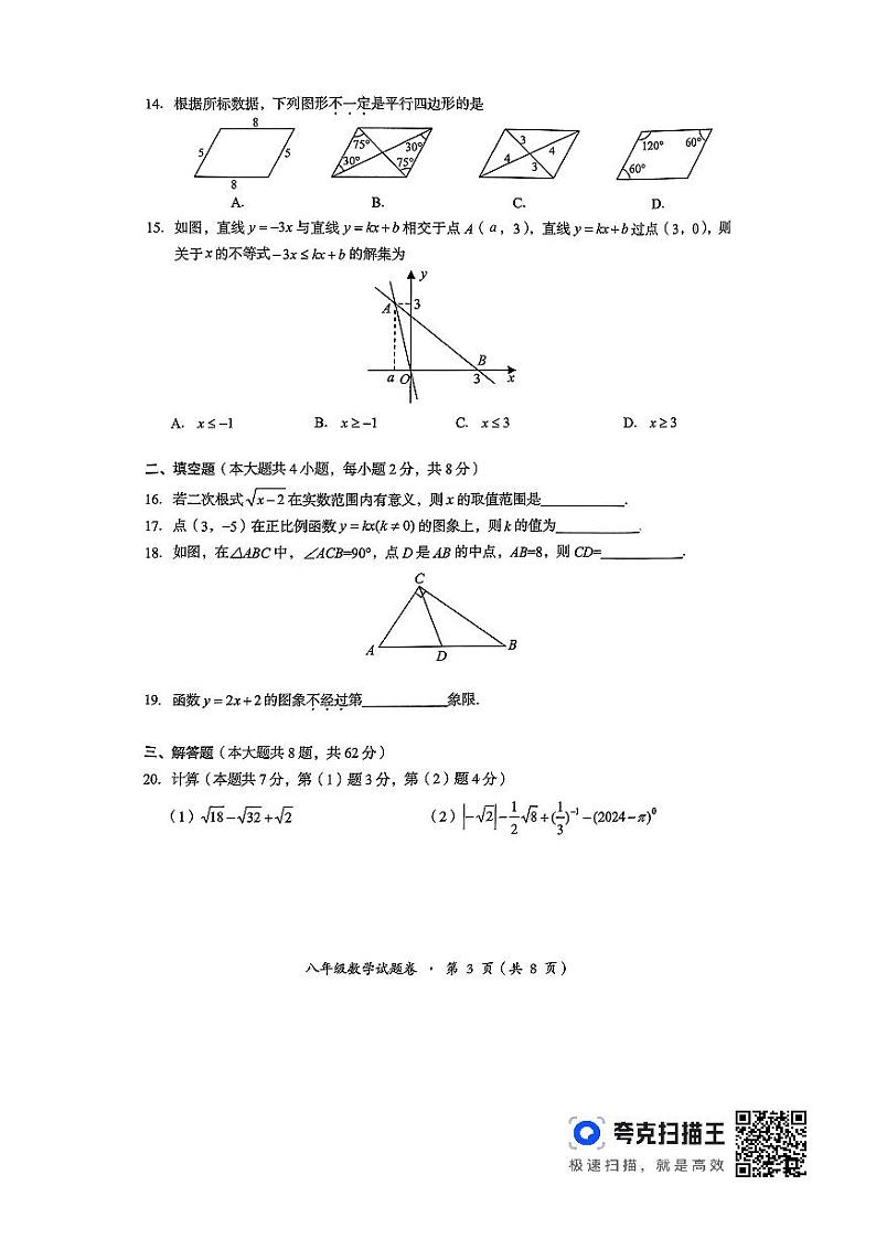 云南省昆明市2023-2024学年八年级下学期7月期末考试数学试题03