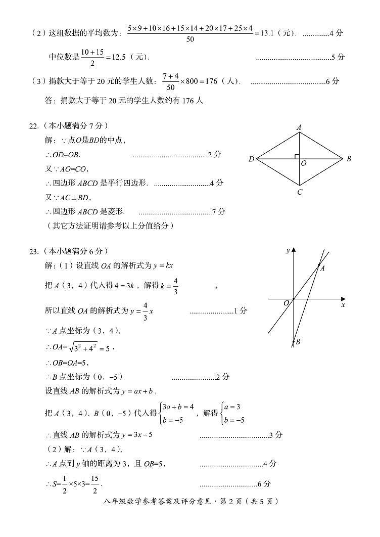 云南省昆明市2023-2024学年八年级下学期7月期末考试数学试题02