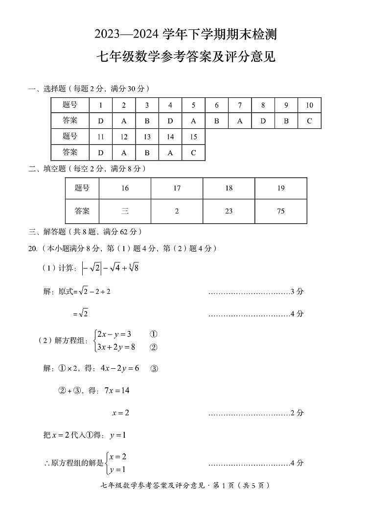 七年级数学答案第1页