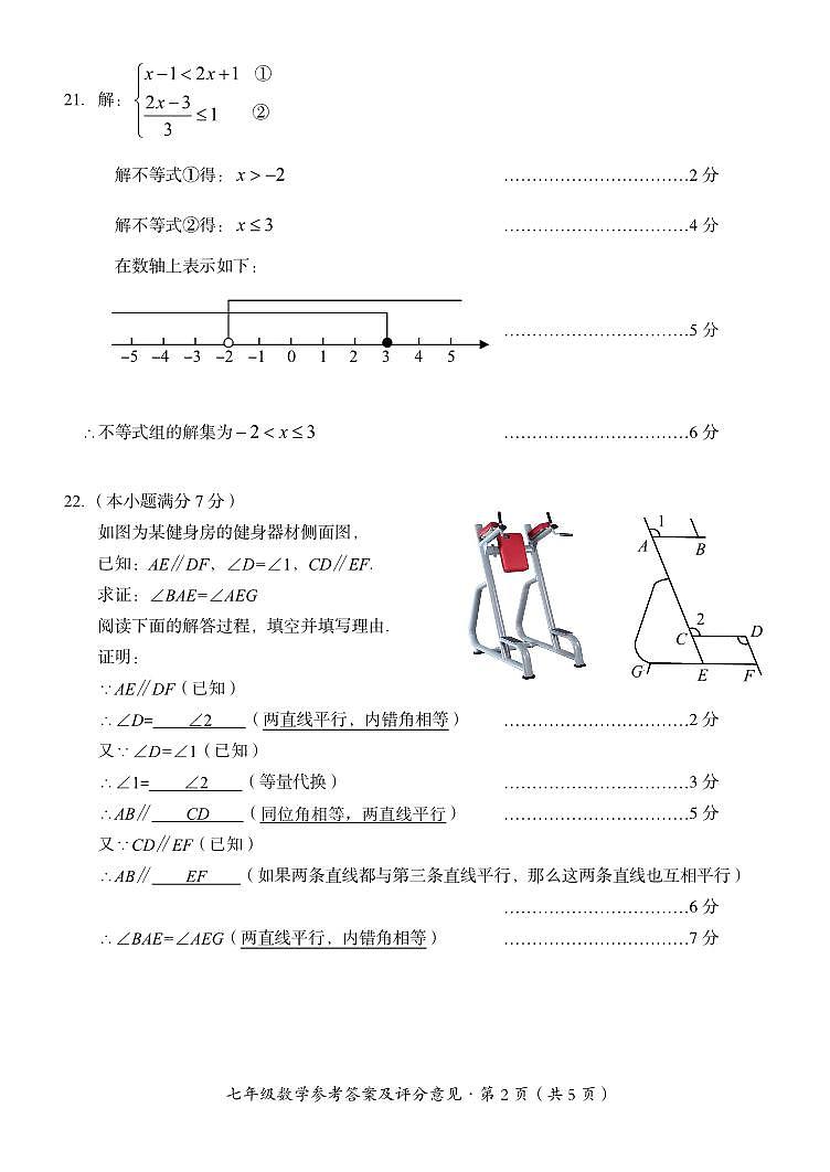 七年级数学答案第2页