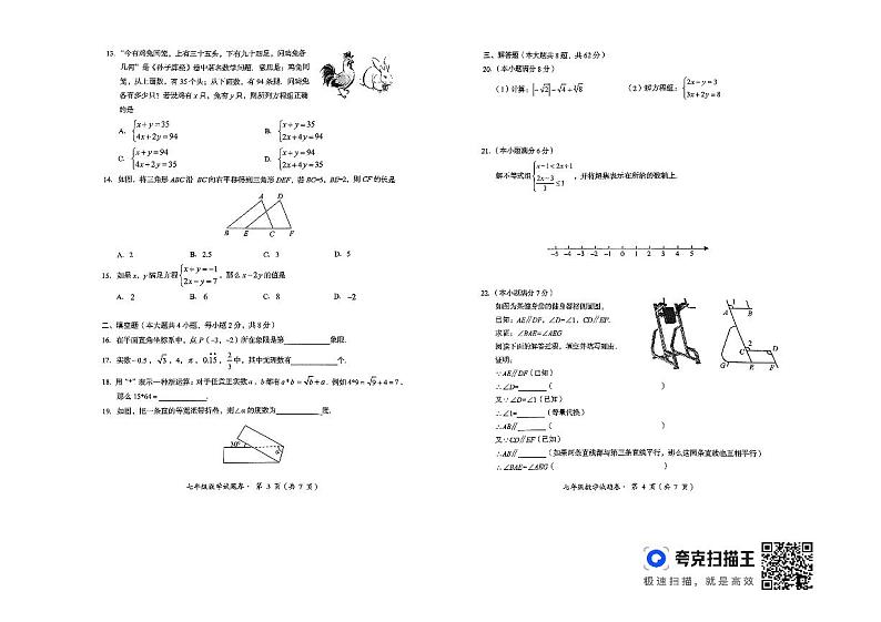 2023—2024学年下学期期末检测(七年级数学)第2页