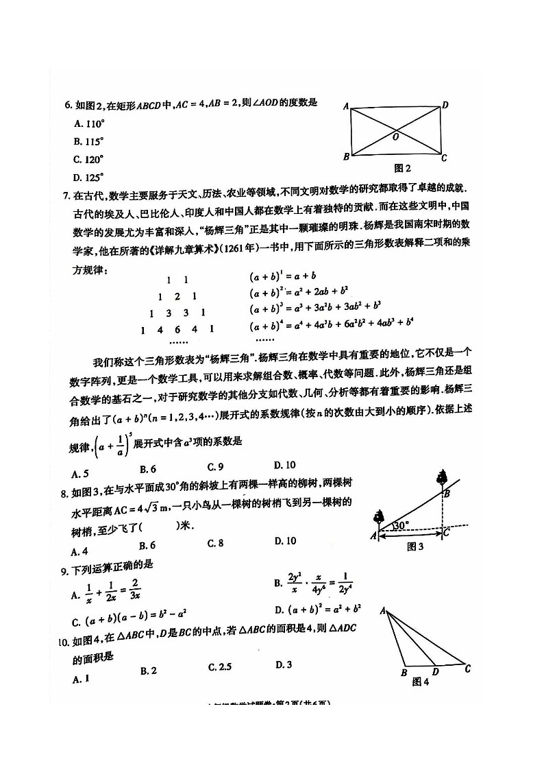 云南省昭通市2023—2024学年下学期八年级数学期末考试题卷第2页