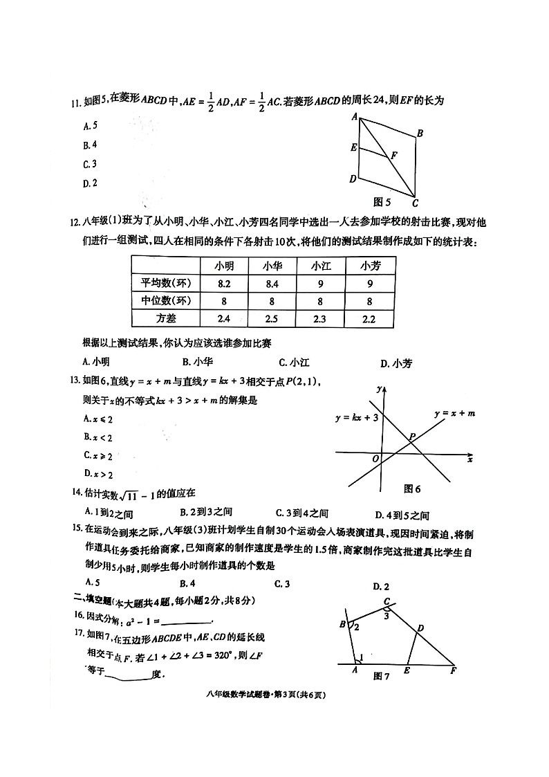 云南省昭通市2023—2024学年下学期八年级数学期末考试题卷第3页