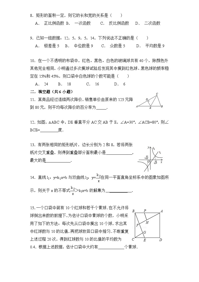 北师大版数学九年级上册期末检测试题2（附答案）第2页