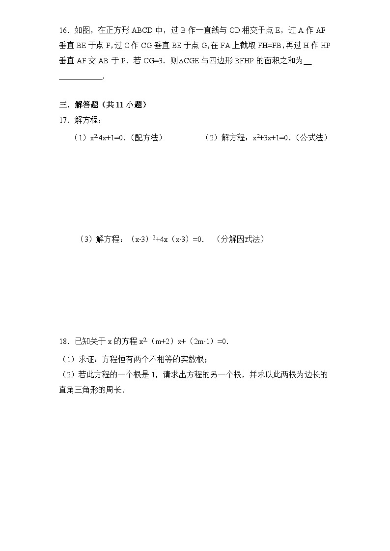 北师大版数学九年级上册期末检测试题2（附答案）第3页