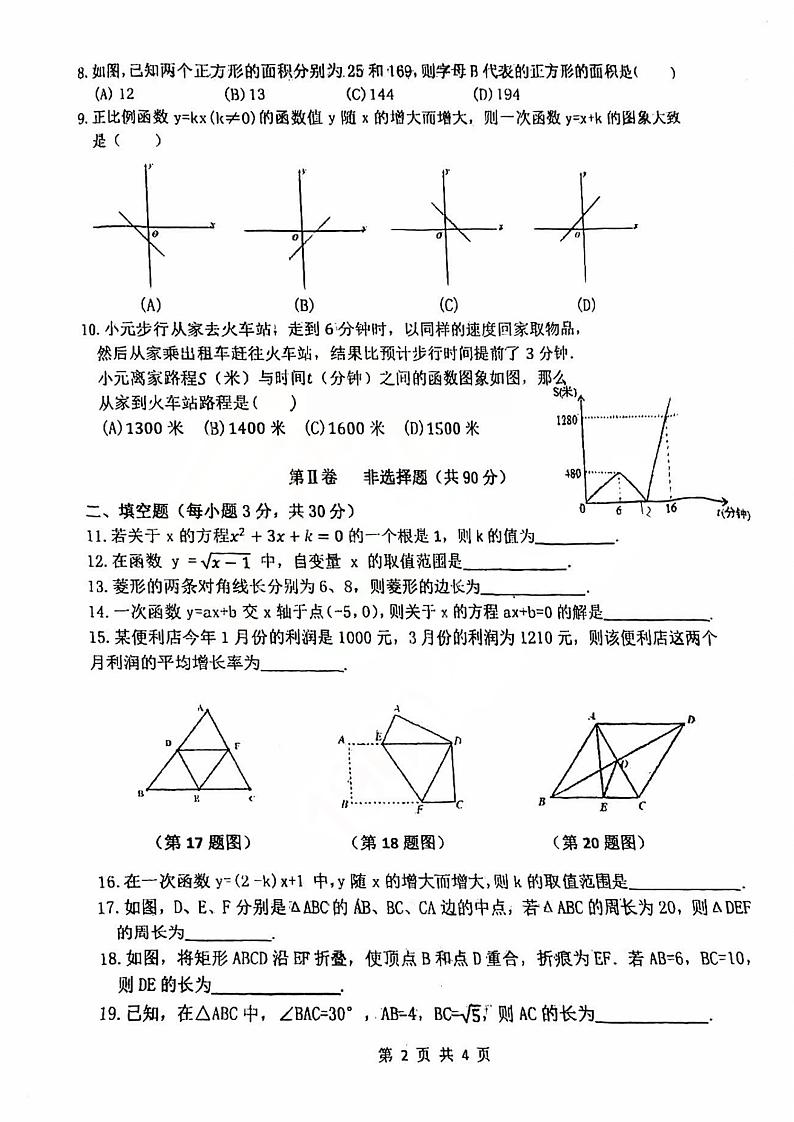 2023年哈尔滨市松北区八年级下学期期末数学试卷+答案第2页
