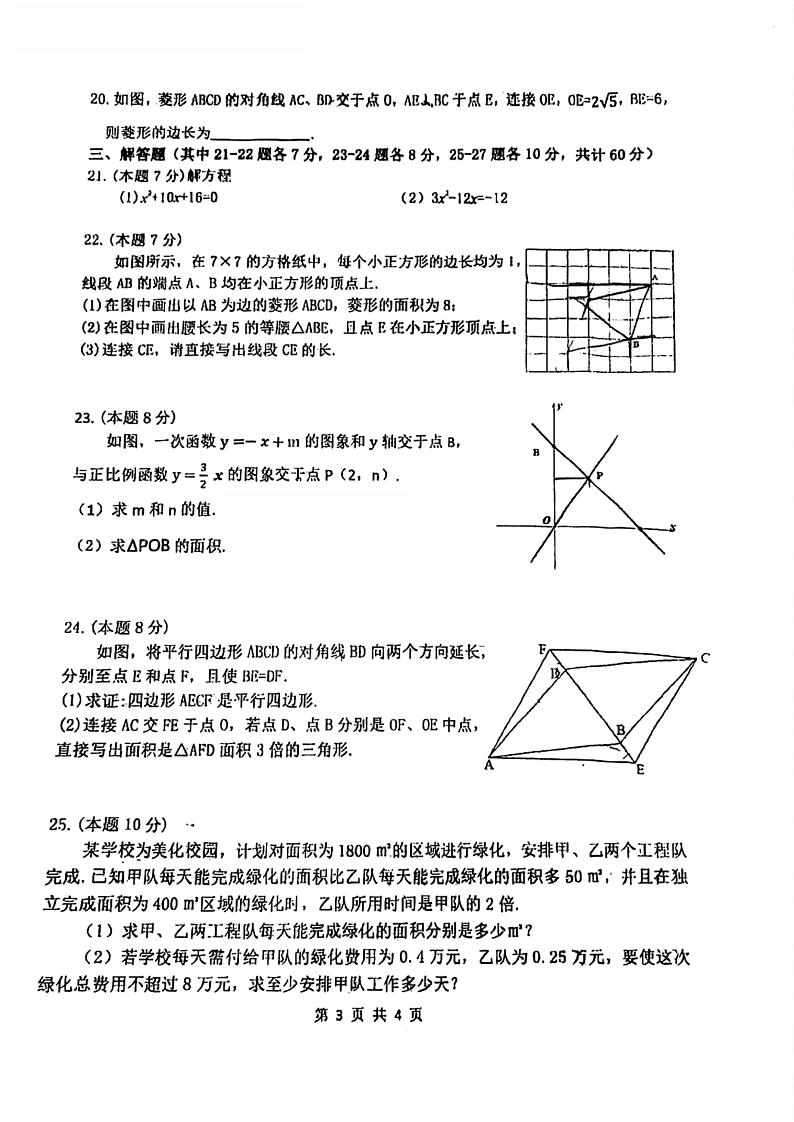 2023年哈尔滨市松北区八年级下学期期末数学试卷+答案第3页
