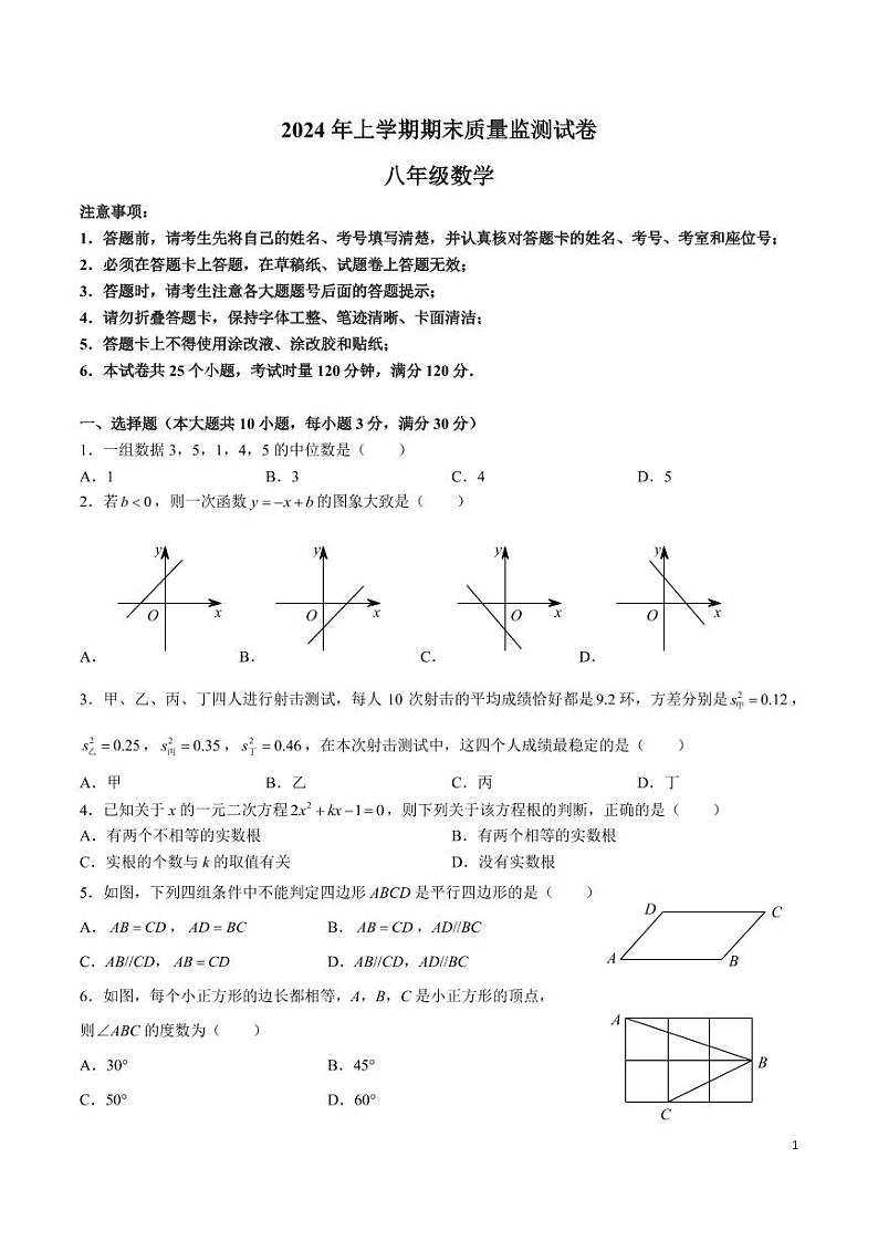 2023-2024-2雨花区八年级统考期末考试数学试题第1页