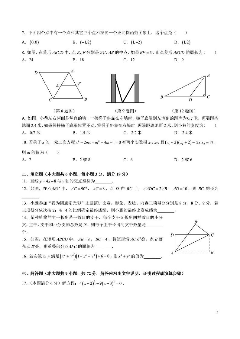 2023-2024-2雨花区八年级统考期末考试数学试题第2页