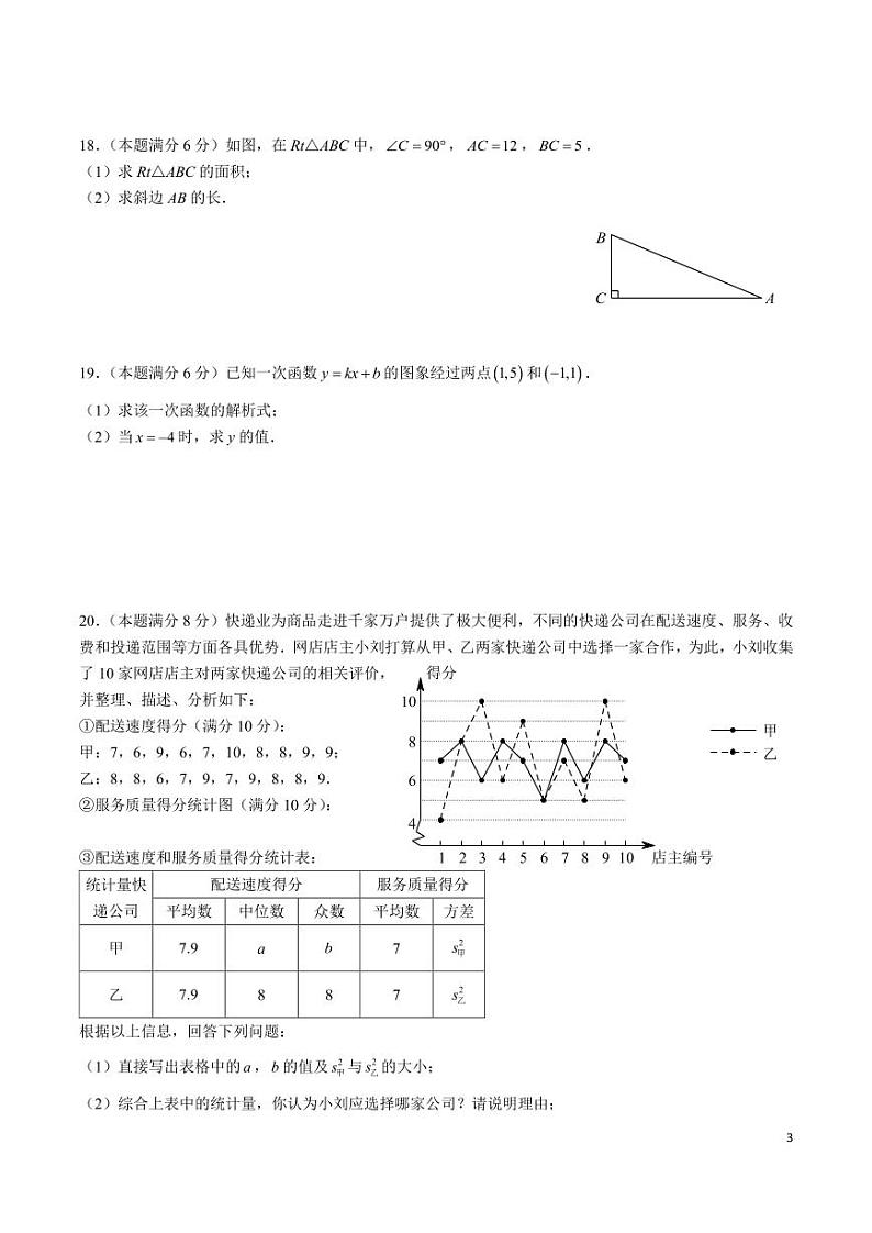 2023-2024-2雨花区八年级统考期末考试数学试题第3页