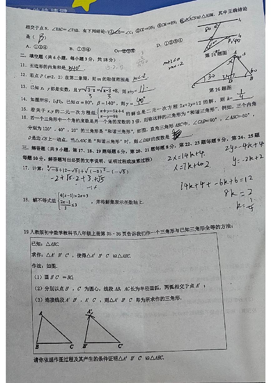 24春长沙立信中学七下数学期末考试试卷第2页