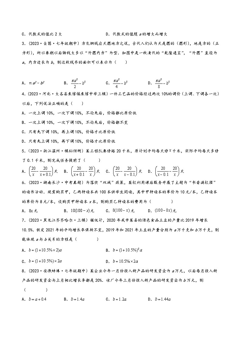 中考数学一轮大单元复习1.2整式及其运算知识点演练(讲练)(100题58页)(原卷版+解析)02