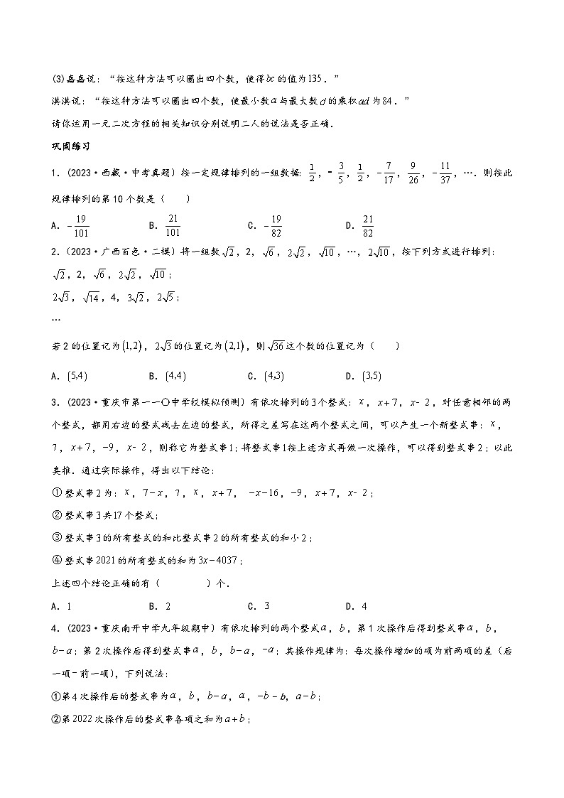 中考数学一轮大单元复习1.2重难点题型突破训练：整式运算及应用(原卷版+解析)第2页