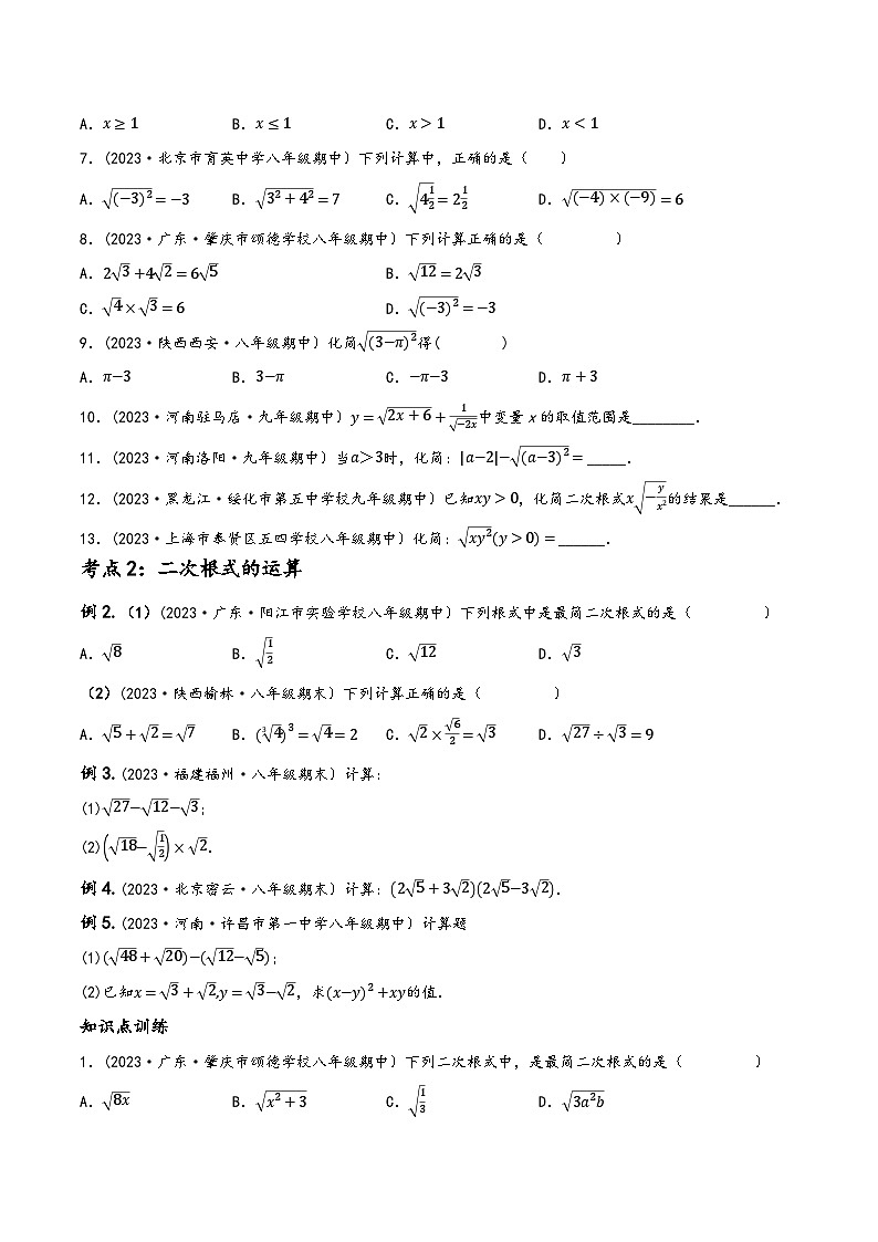 中考数学一轮大单元复习1.3二次根式知识点演练(讲练)(原卷版+解析)第2页