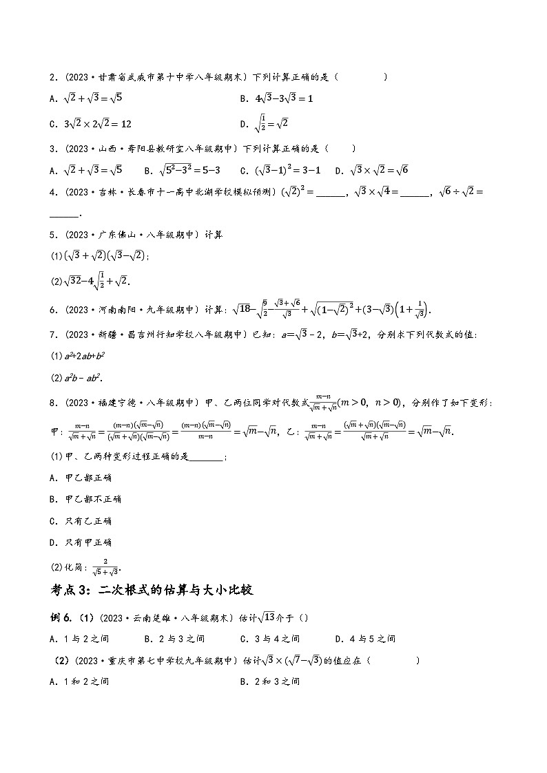 中考数学一轮大单元复习1.3二次根式知识点演练(讲练)(原卷版+解析)第3页