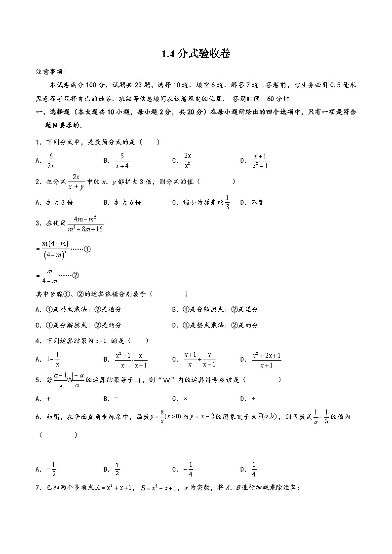 中考数学一轮大单元复习1.4分式验收卷(原卷版+解析)-第1页