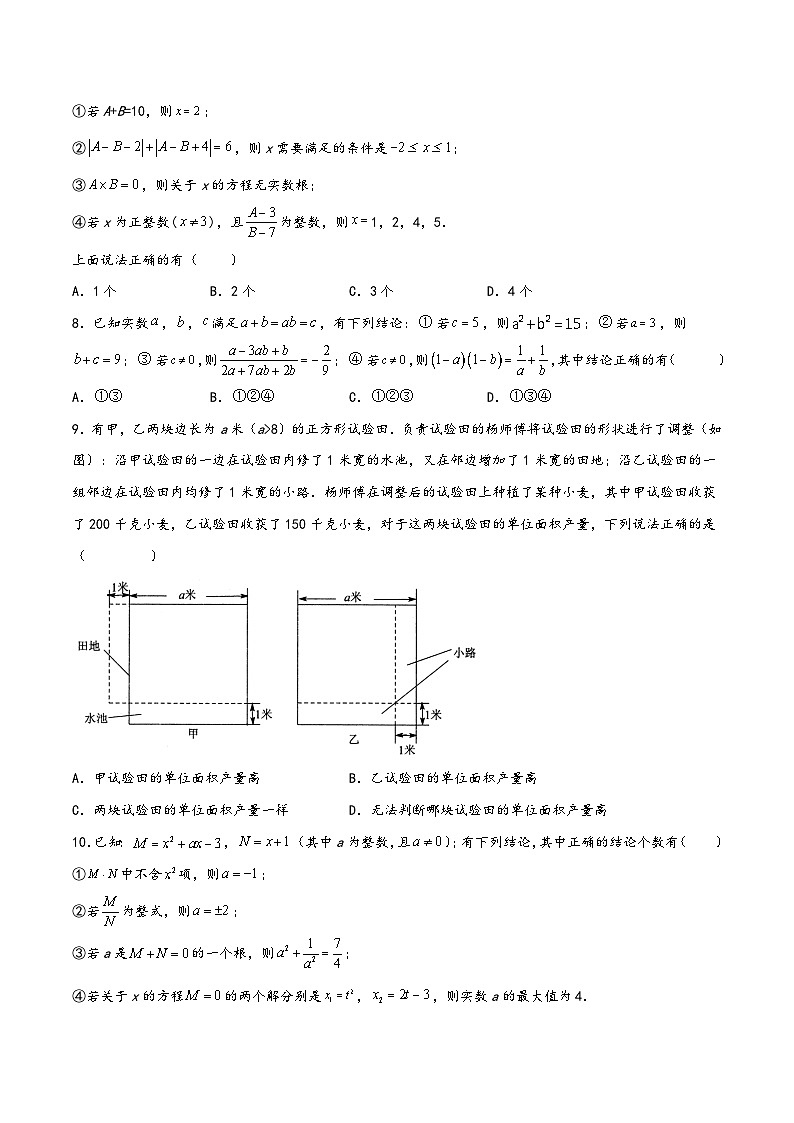 中考数学一轮大单元复习1.4分式验收卷(原卷版+解析)-第2页