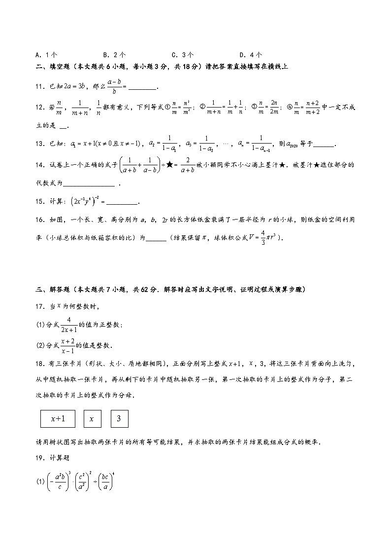 中考数学一轮大单元复习1.4分式验收卷(原卷版+解析)-第3页