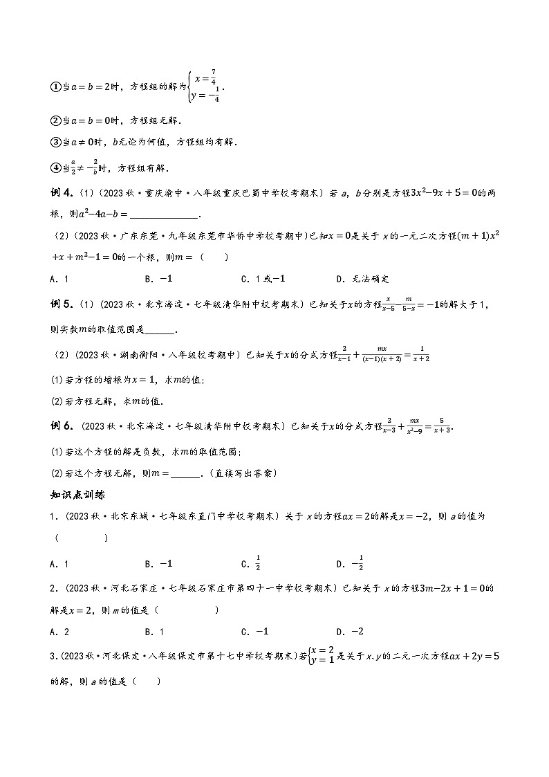 中考数学一轮大单元复习2.1方程(组)定义及解法知识点演练(讲练)(原卷版+解析)第3页