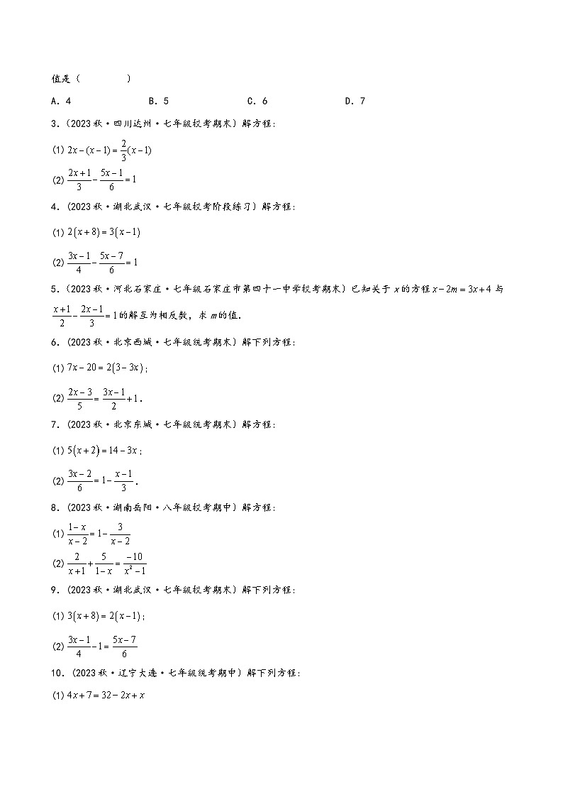 中考数学一轮大单元复习2.1突破训练：方程(组)定义及解法类型题举例(原卷版+解析)第2页