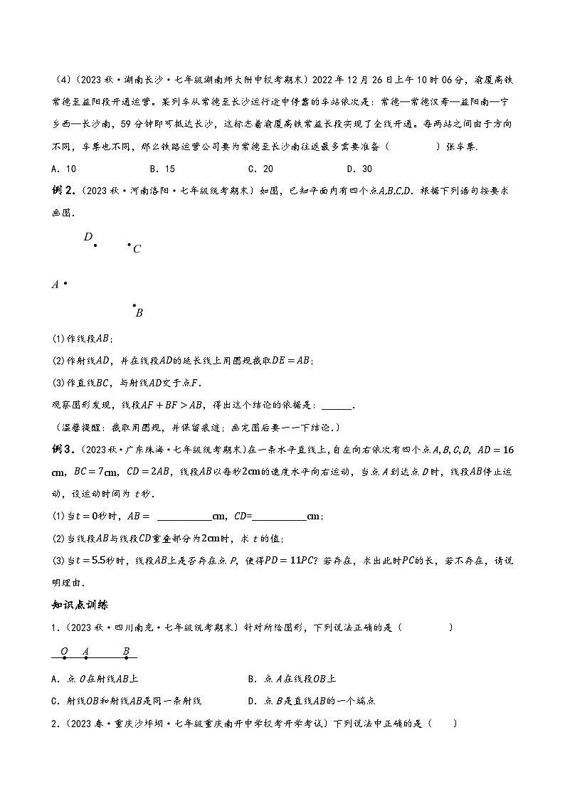 中考数学一轮大单元复习4.1几何初步、相交线与平行线、命题知识点演练(讲练)(原卷版+解析)第2页