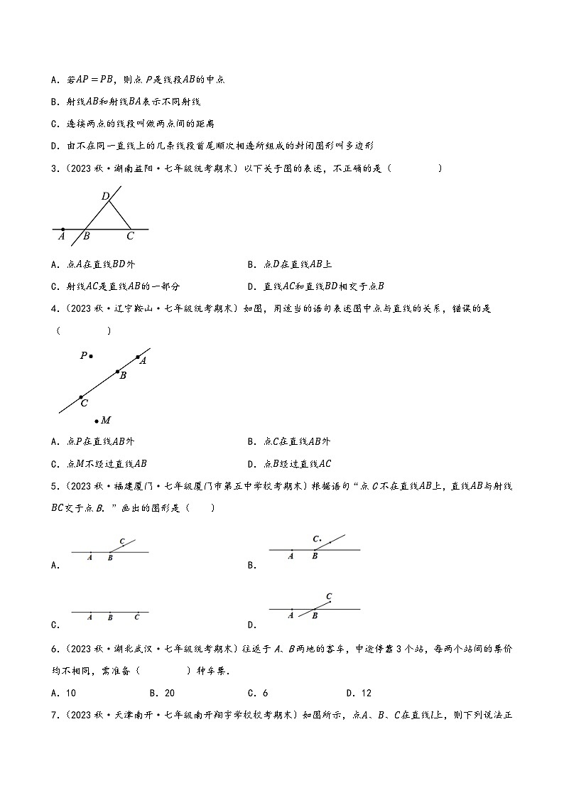 中考数学一轮大单元复习4.1几何初步、相交线与平行线、命题知识点演练(讲练)(原卷版+解析)第3页