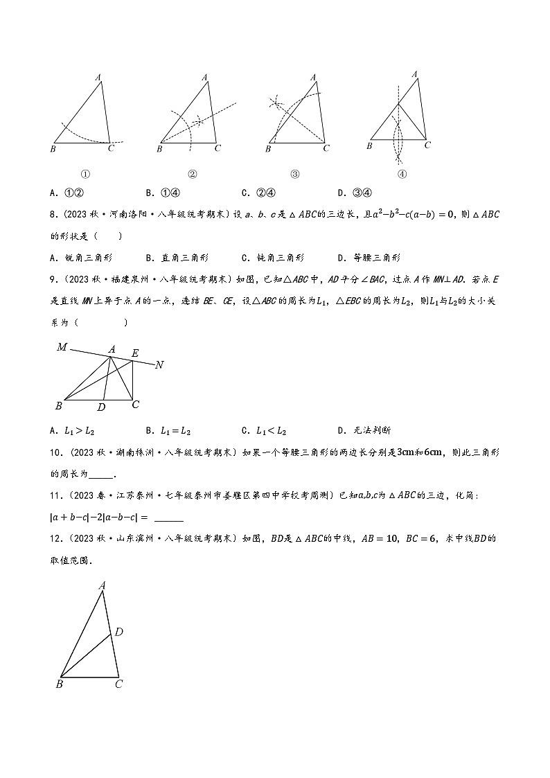 中考数学一轮大单元复习4.2三角形的基本性质演练(讲练)(原卷版+解析)03