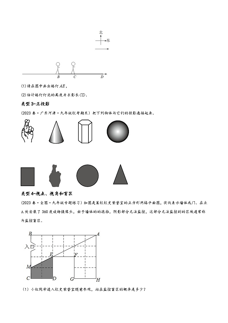 中考数学一轮大单元复习7.1视图、投影与展开图重难点题型讲练(3大题型，必刷100题)(讲练)(原卷版+解析)第2页