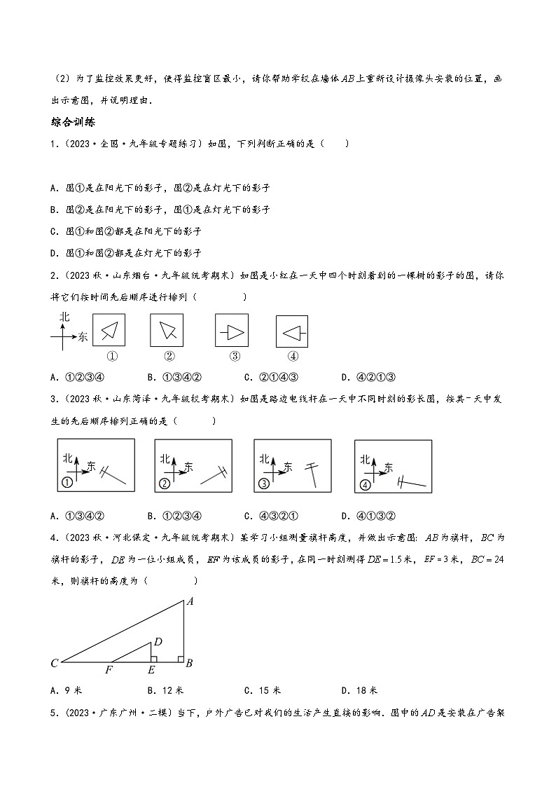 中考数学一轮大单元复习7.1视图、投影与展开图重难点题型讲练(3大题型，必刷100题)(讲练)(原卷版+解析)第3页