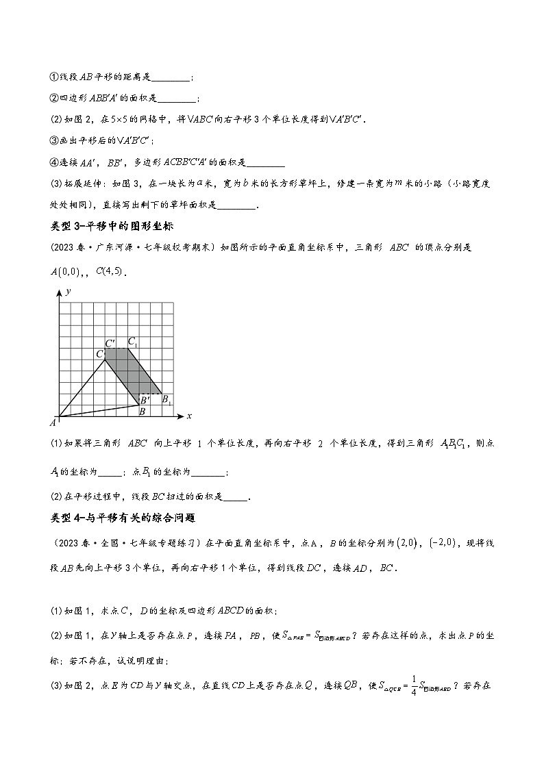 中考数学一轮大单元复习7.2图形的平移、轴对称和旋转重难点题型讲练(3大题型)(讲练)(原卷版+解析)第2页